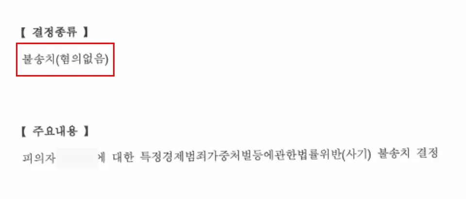 광주사기변호사 특경법 형법 투자사기 피의자