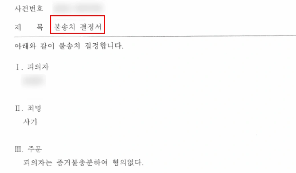 안산사기변호사 사기혐의 기망행위 편취고의 형법제347조