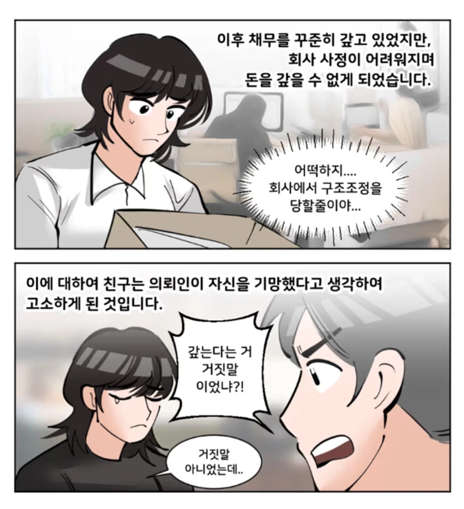 안산사기변호사 사기죄혐의 미수금 채무불이행 형사사건