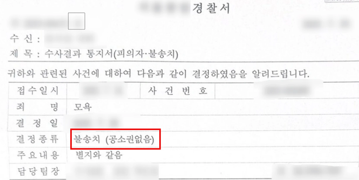 청주형사사건변호사 합의 형법제311조 모욕 형사처벌