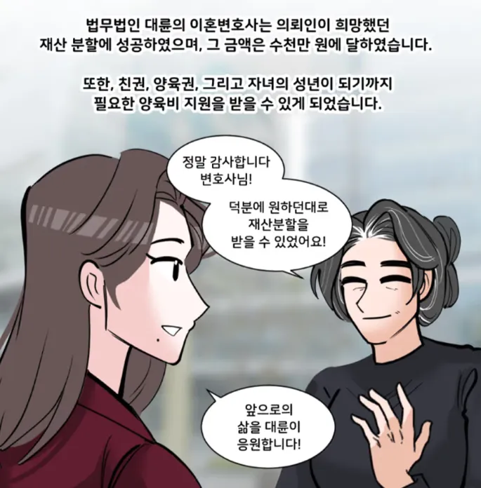 이혼변호사선임비용 조정이혼변호사 이혼위자료 재산분할 청구 승소 사례