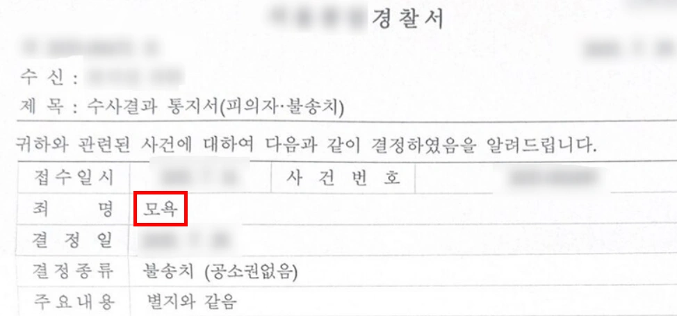 부천형사사건변호사 수사기관 형사사건 처벌수위 모욕죄혐의