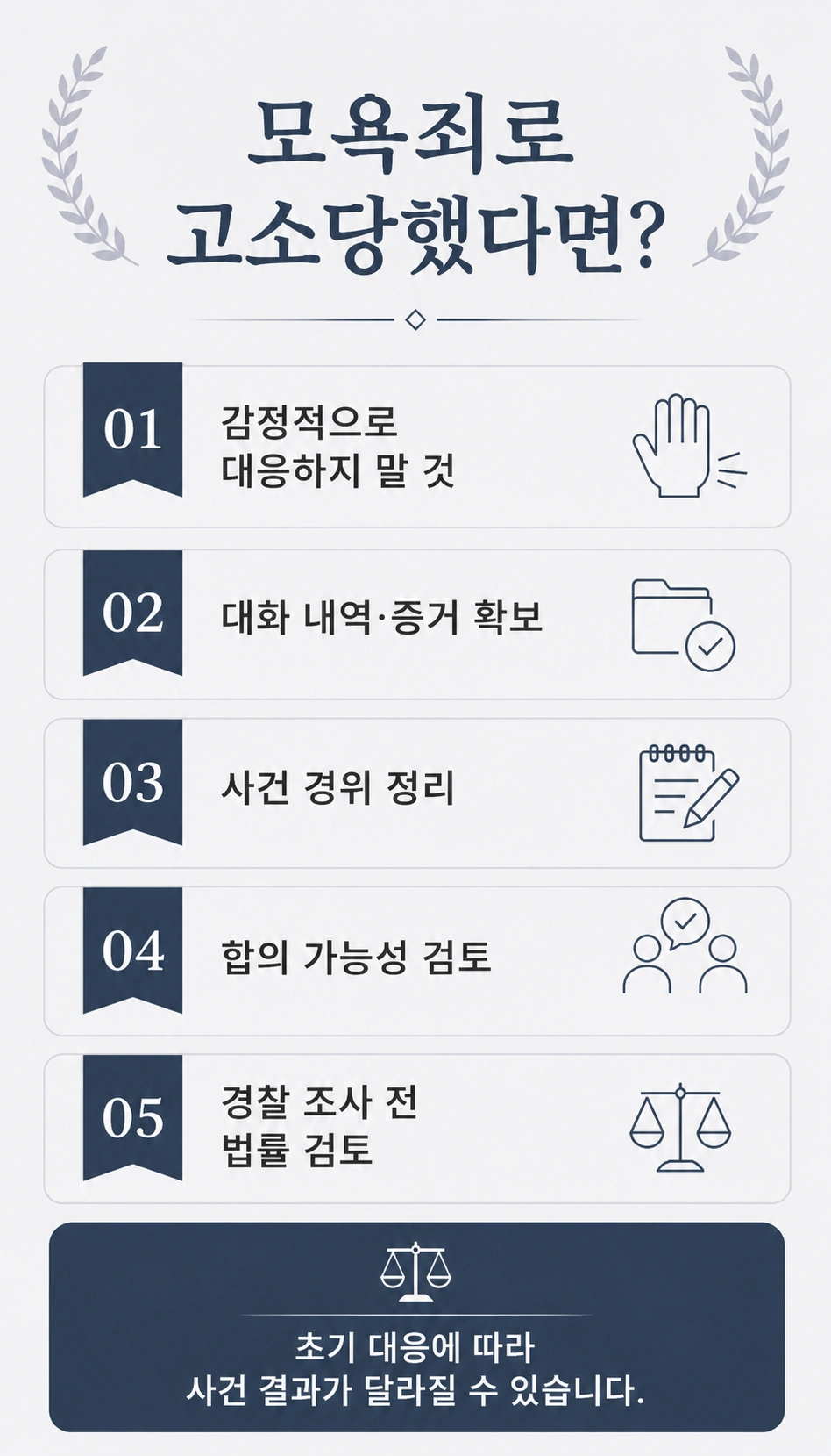 부천형사사건변호사 모욕죄 위자료 민사소송 형사처벌