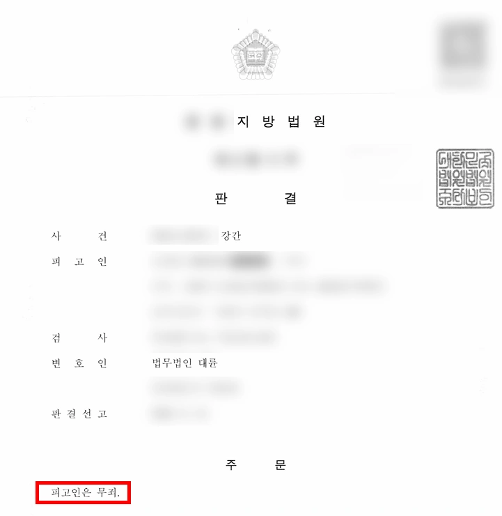 평택성범죄전문변호사 피의자 강간죄혐의 성관계 피해자