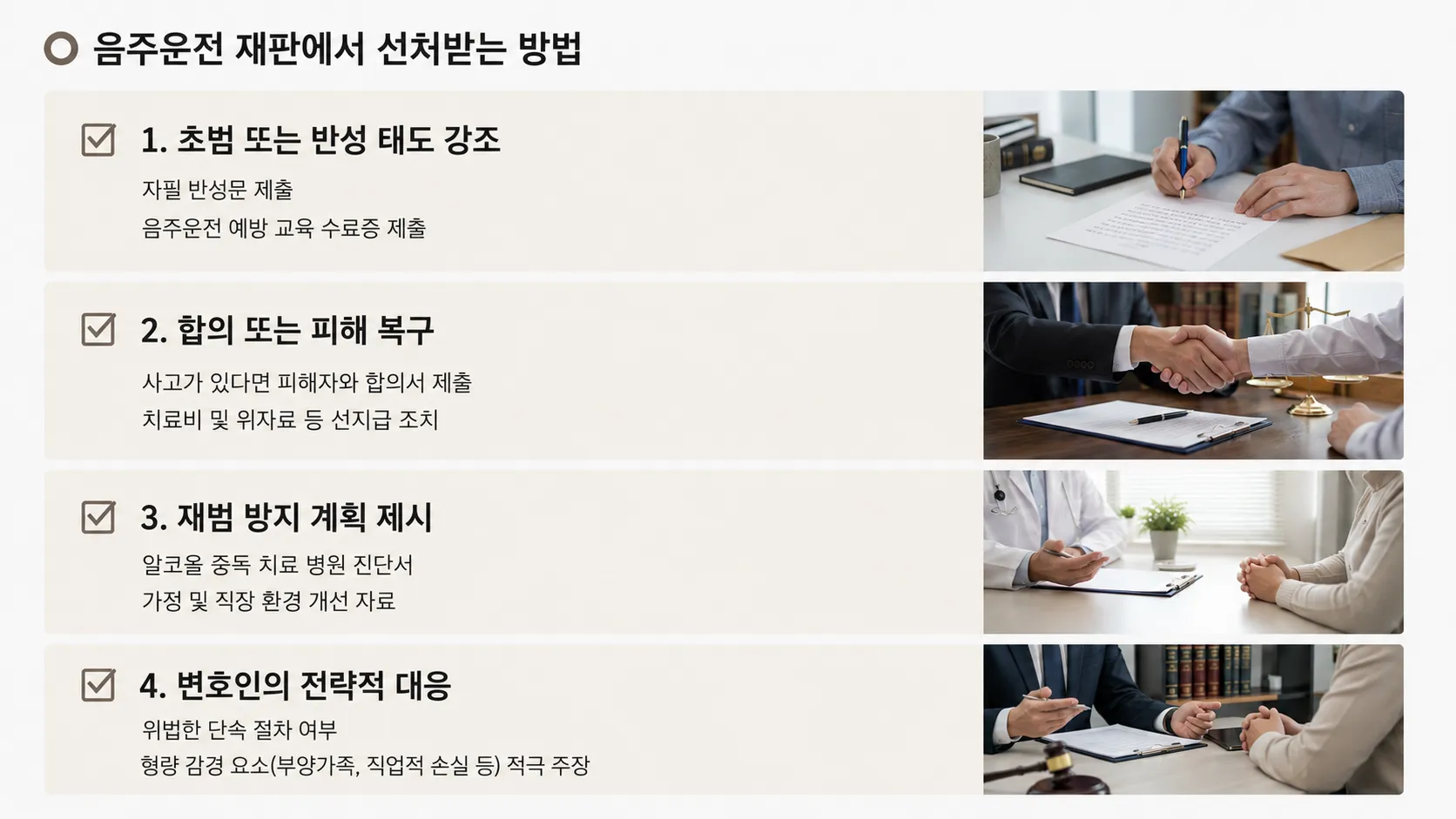 음주운전재판 측정절차 혈액채취 주취정황 운전시점 선처자료