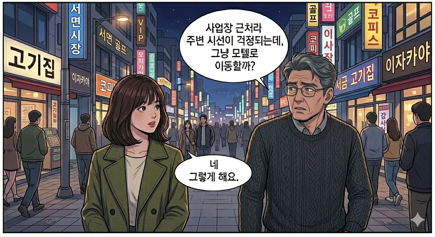 부산강제추행변호사 성추행 처벌 조사 대응