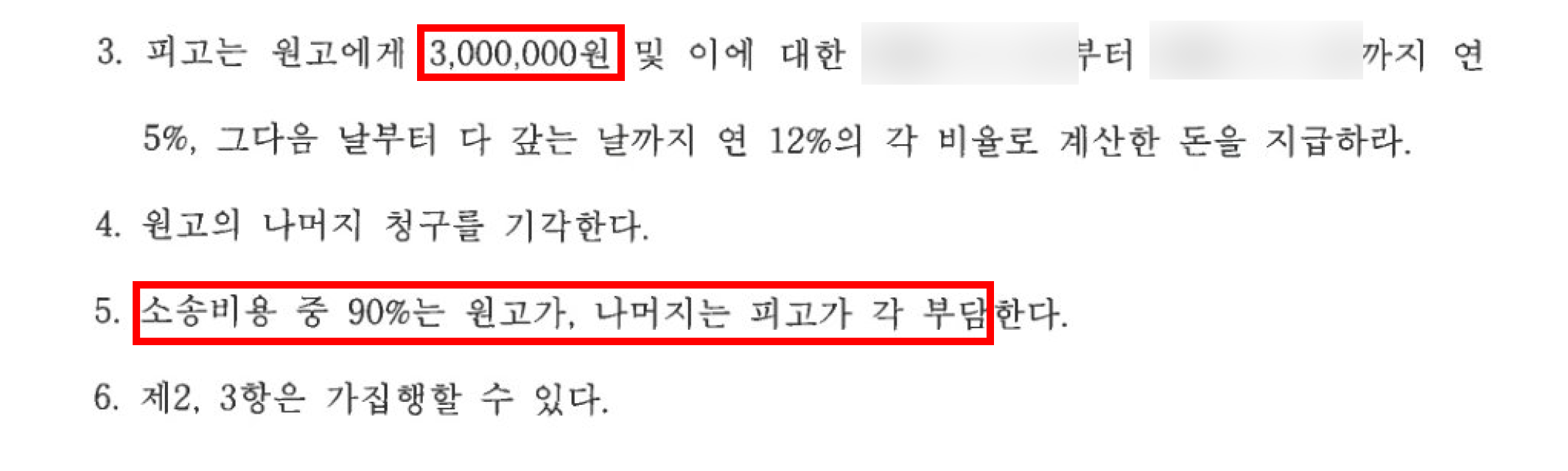 지식재산권소송 대륜 조력 사항 사례