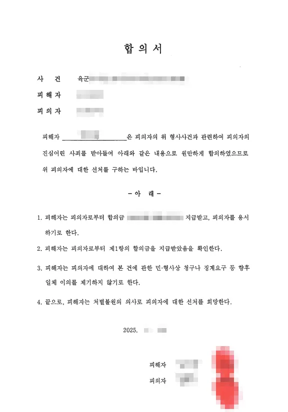 군변호사가 받아낸 군대가혹행위 합의서