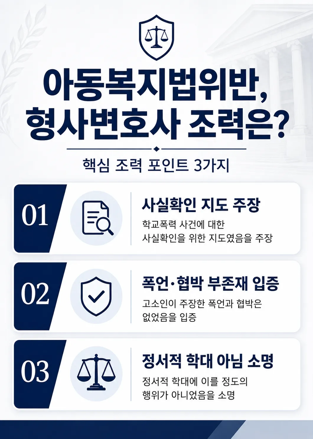 아동복지법위반 정서학대행위 신체학대의심 아동보호전문기관 신고의무위반 행정처분연계