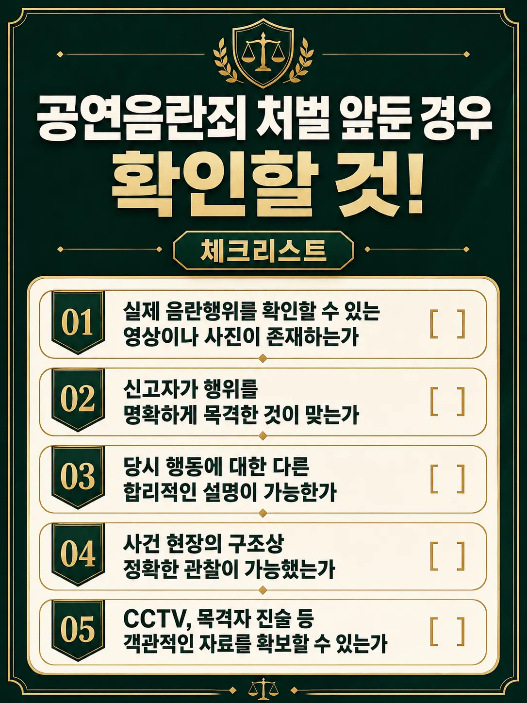 공연음란죄처벌 이후 신상정보 등록 대상 여부 확인