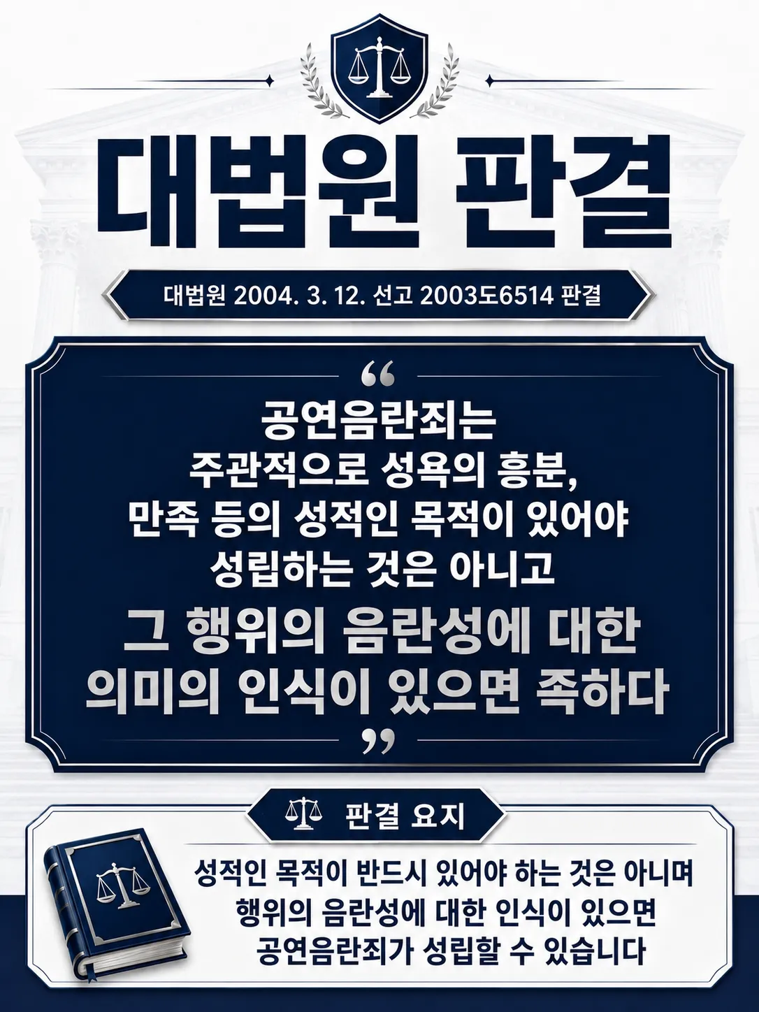 제주변호사사무실의 도움으로 살펴보는 공연음란 사건 해결 방향