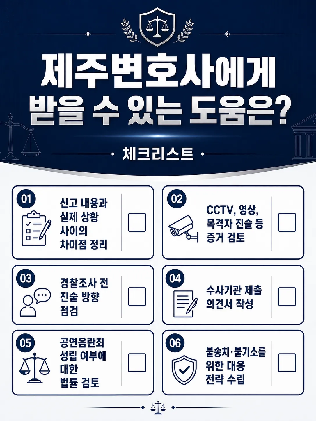 제주변호사사무실을 통해 확인하는 공연음란죄 처벌 가능성 판단 기준