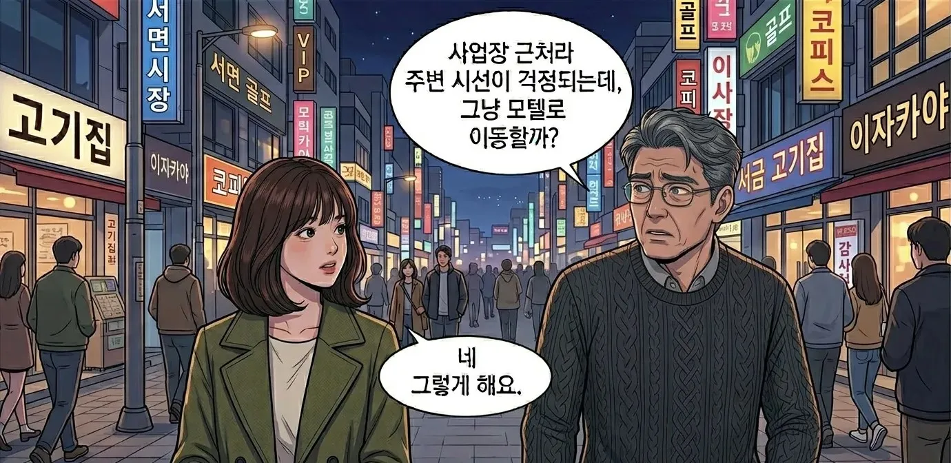 부산강제추행변호사 성추행 처벌 조사 대응