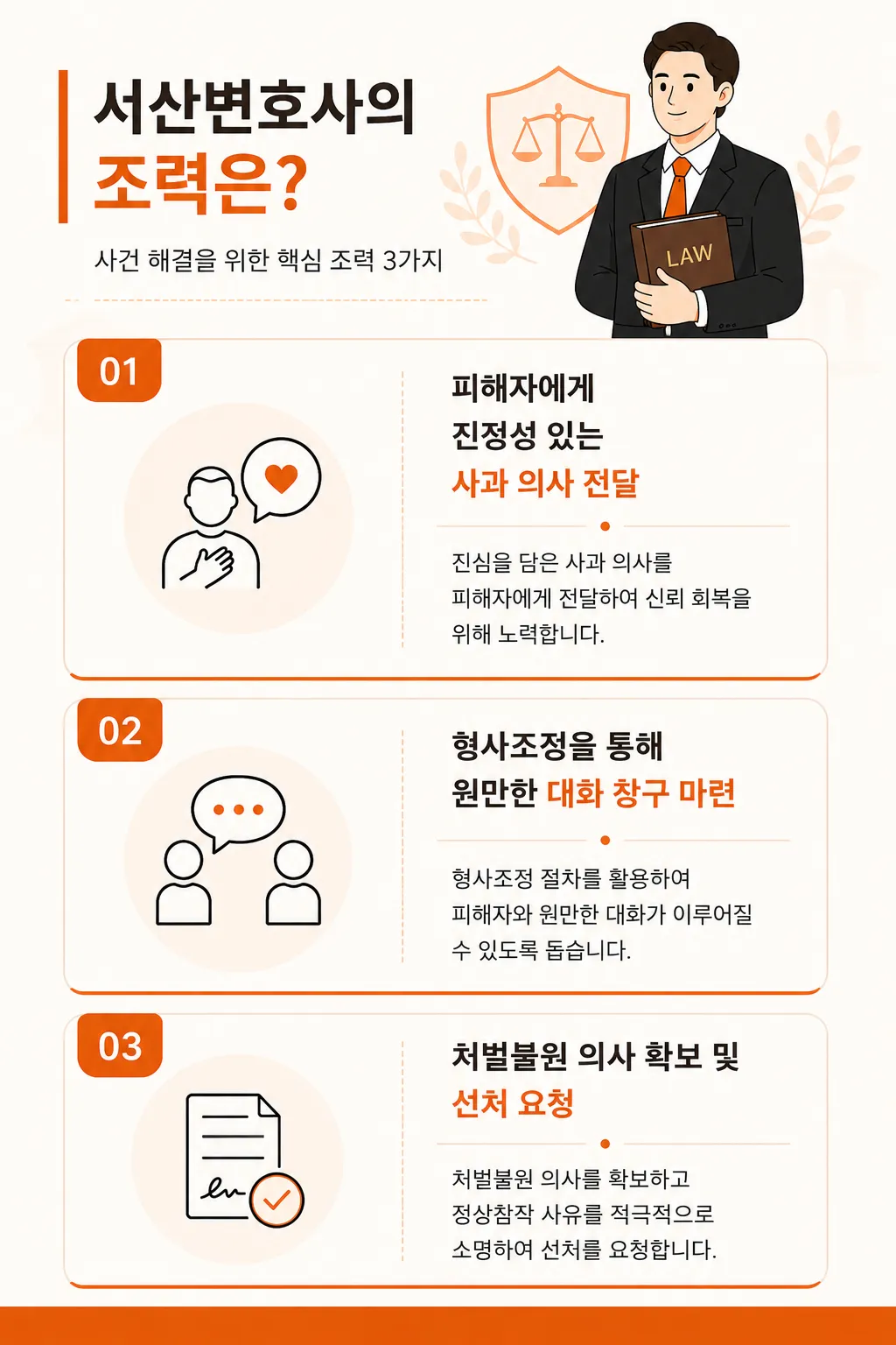강제추행합의 진행 시 피해자와 피의자가 유의할 사항