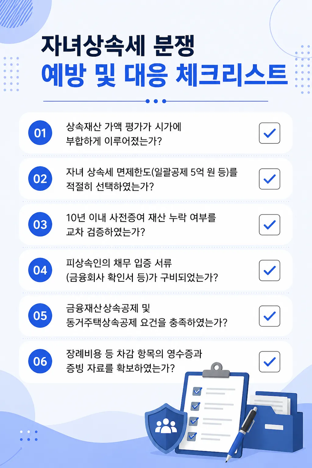 자녀상속세 산정 시 상속재산 평가 기준 살펴보기
