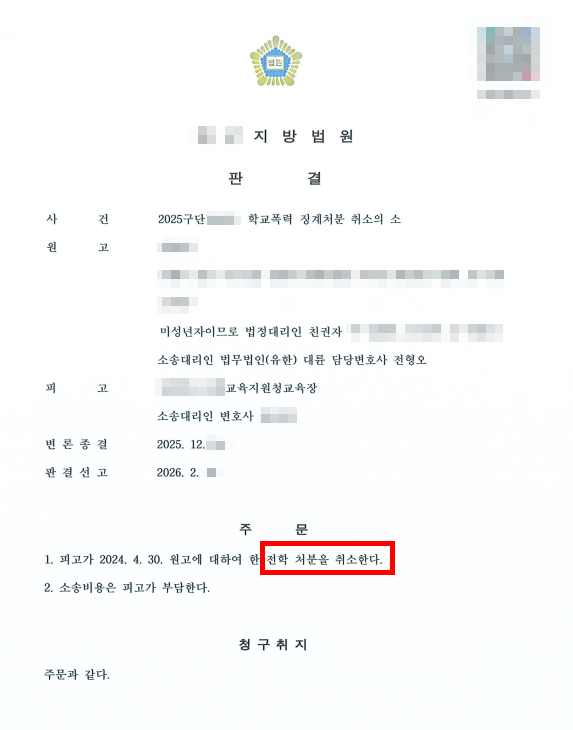 학폭행정소송기간 내 소송 진행 과정