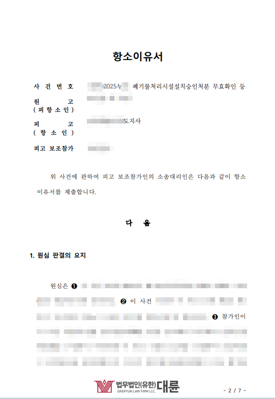 행정소송항소 이유서 예시