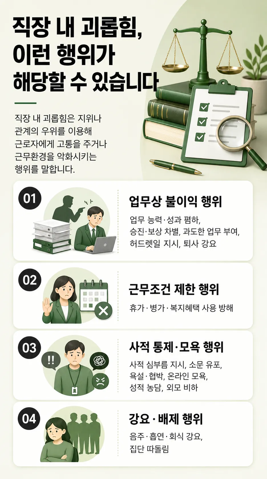 사내괴롭힘 피해자의 형사고소와 손해배상 청구 가능성 안내