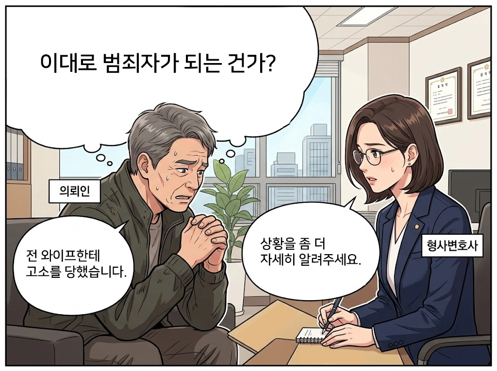 주거침입죄벌금 기준을 설명하는 이미지