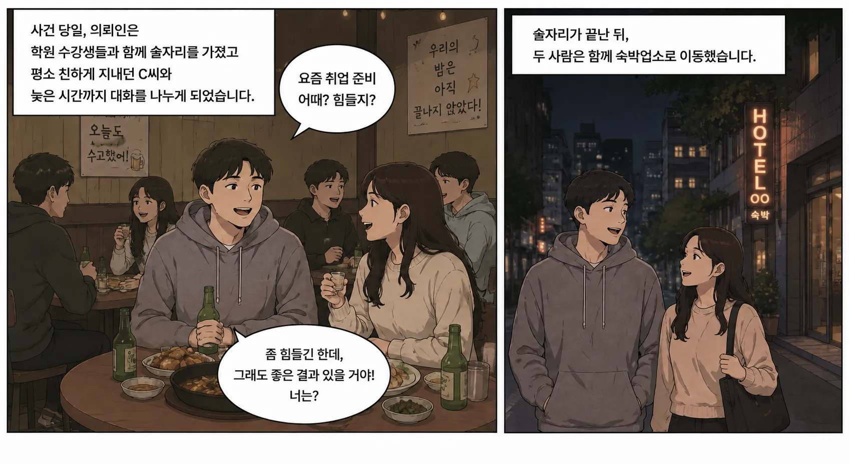 진주성범죄변호사 준강간 혐의 경찰조사 절차와 항거불능 판단 기준 설명