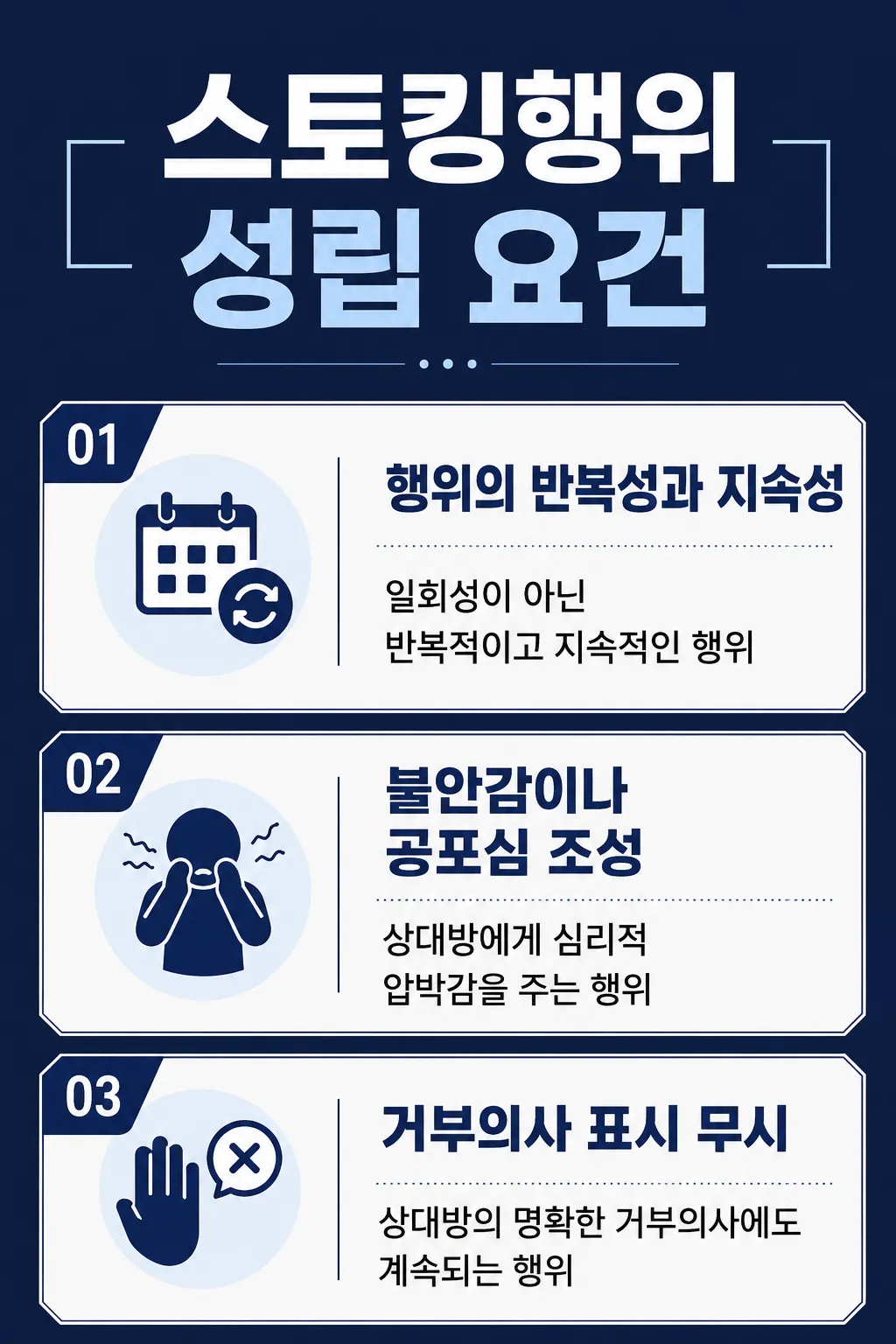 스토킹범죄 고소를 당했다면 준비해야 하는 선처 자료