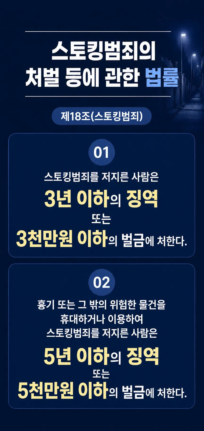 스토킹범죄 혐의에서 기소유예를 받은 조력 사례