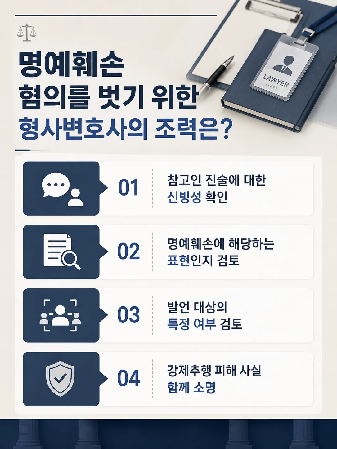 명예훼손 고소를 준비할 때 확인해야 할 핵심 사항