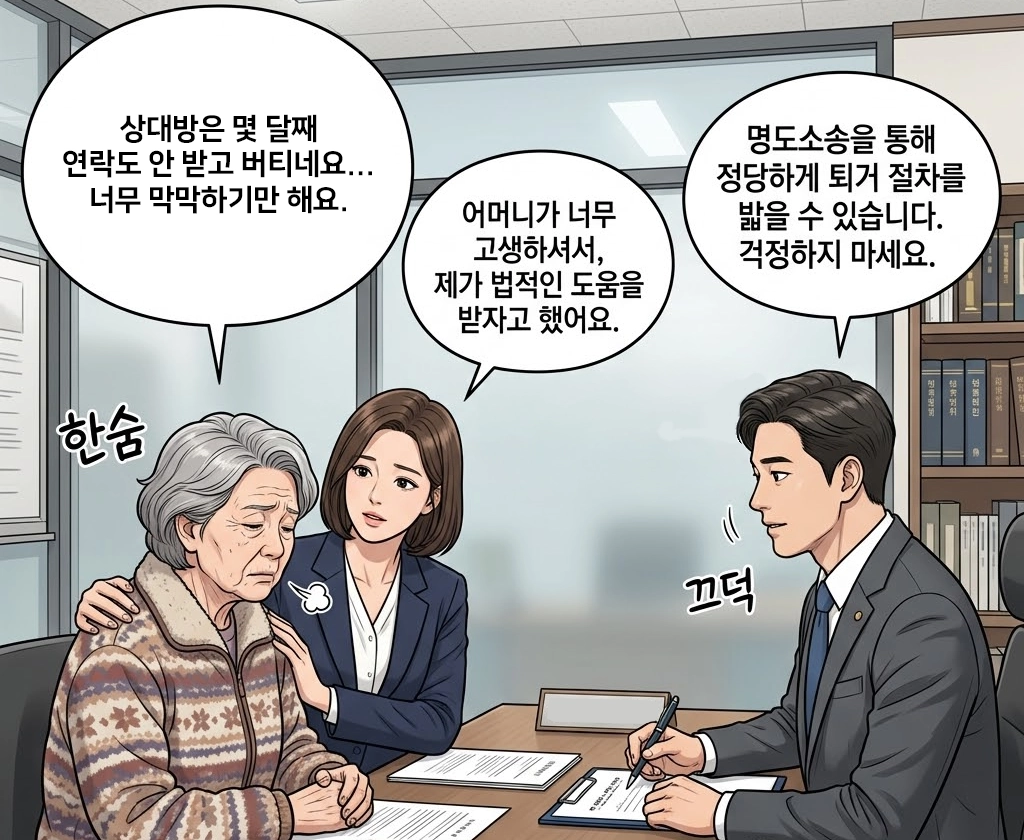 광주명도소송변호사와 명도소송 준비 사항을 알아봅니다.