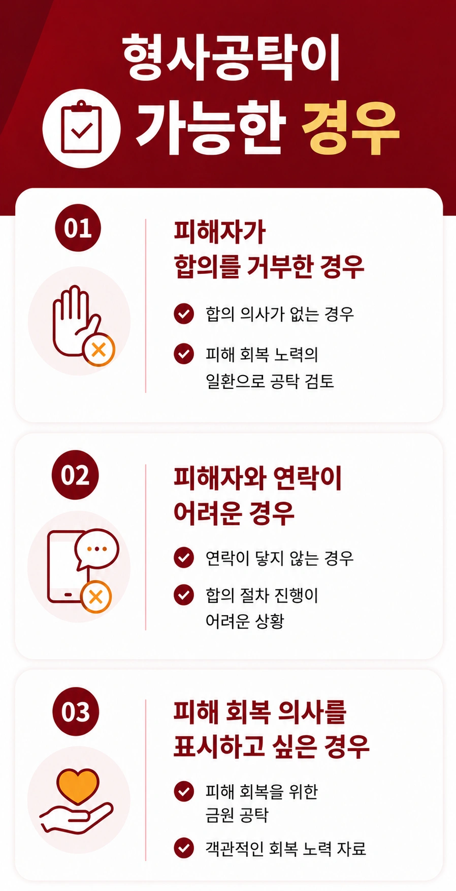 남양주법률상담 시 고려할 수 있는 형사공탁제도