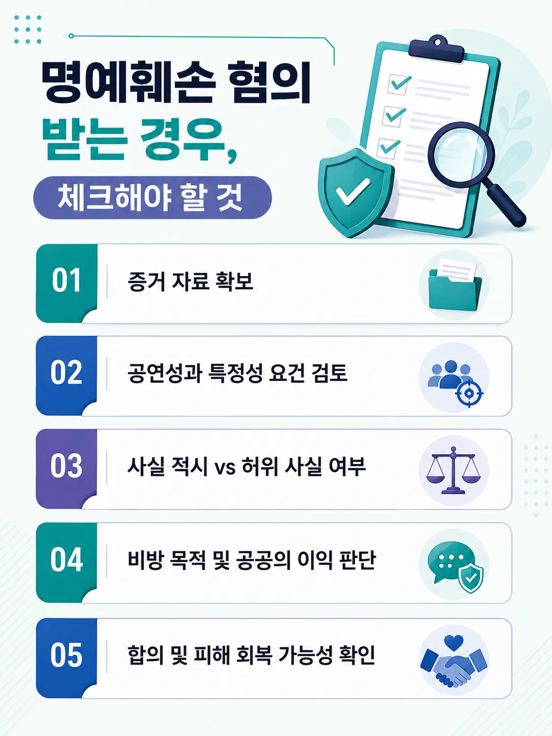 명예훼손죄 사건에서 합의가 처벌에 미치는 영향 알아보기