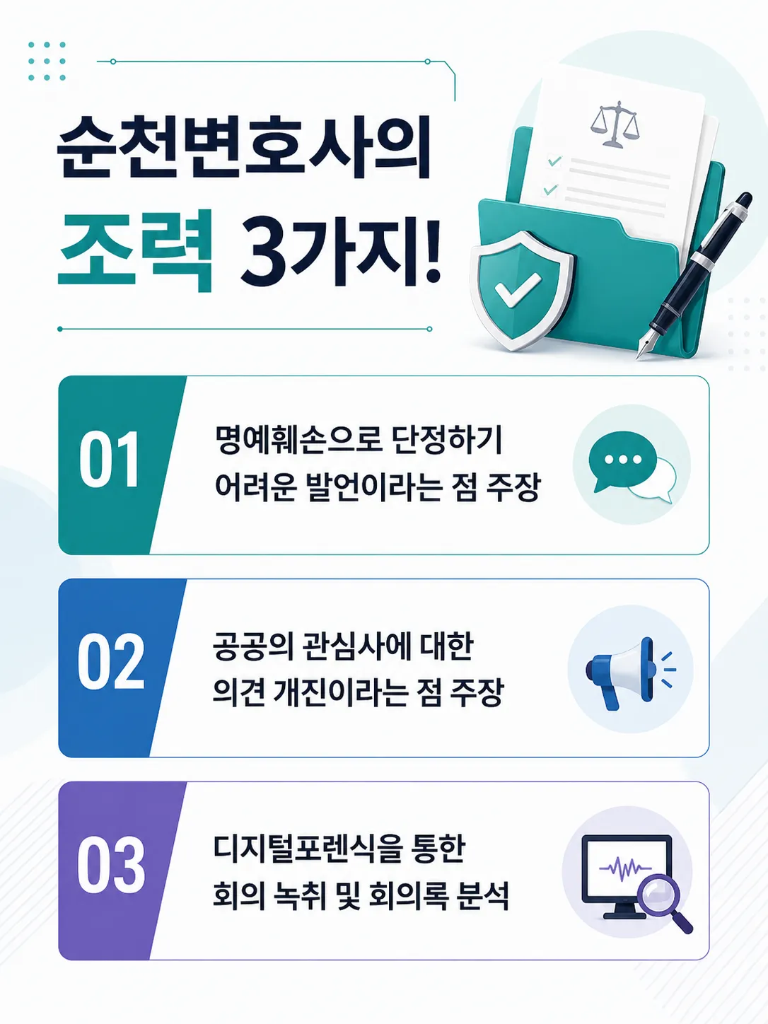 명예훼손죄 처벌 대상이 되는 발언과 게시글 기준