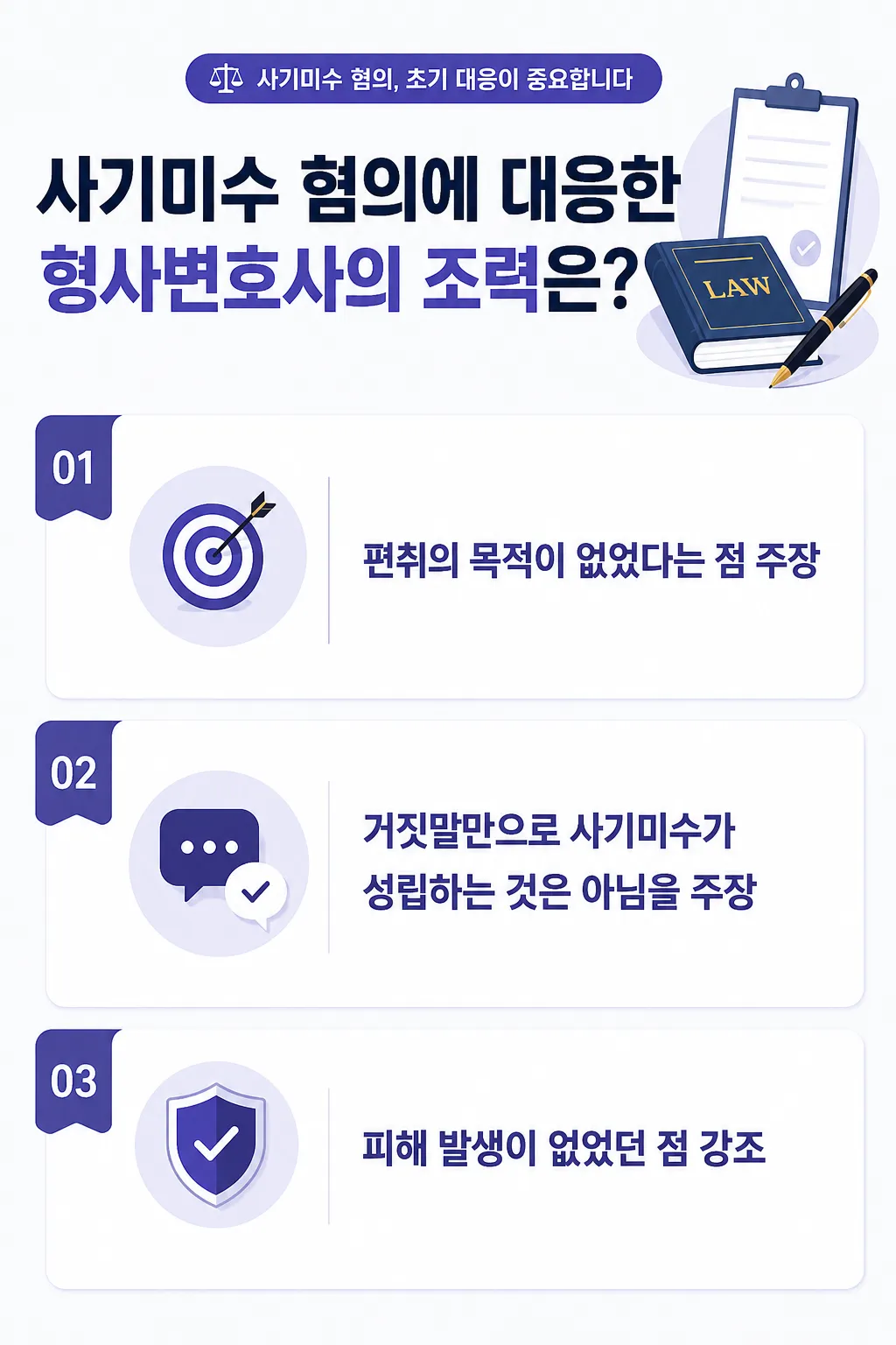 사기미수 처벌 기준과 양형에 영향을 미치는 요소
