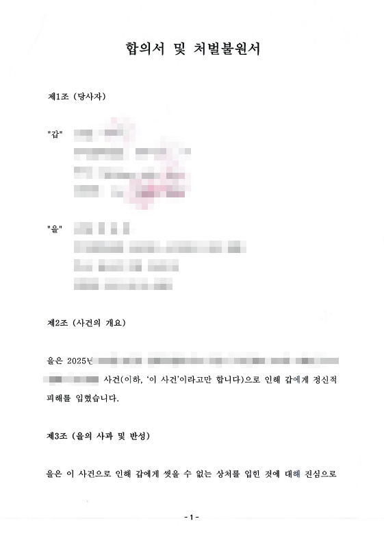 실제 성폭행합의서 및 처벌불원서 샘플