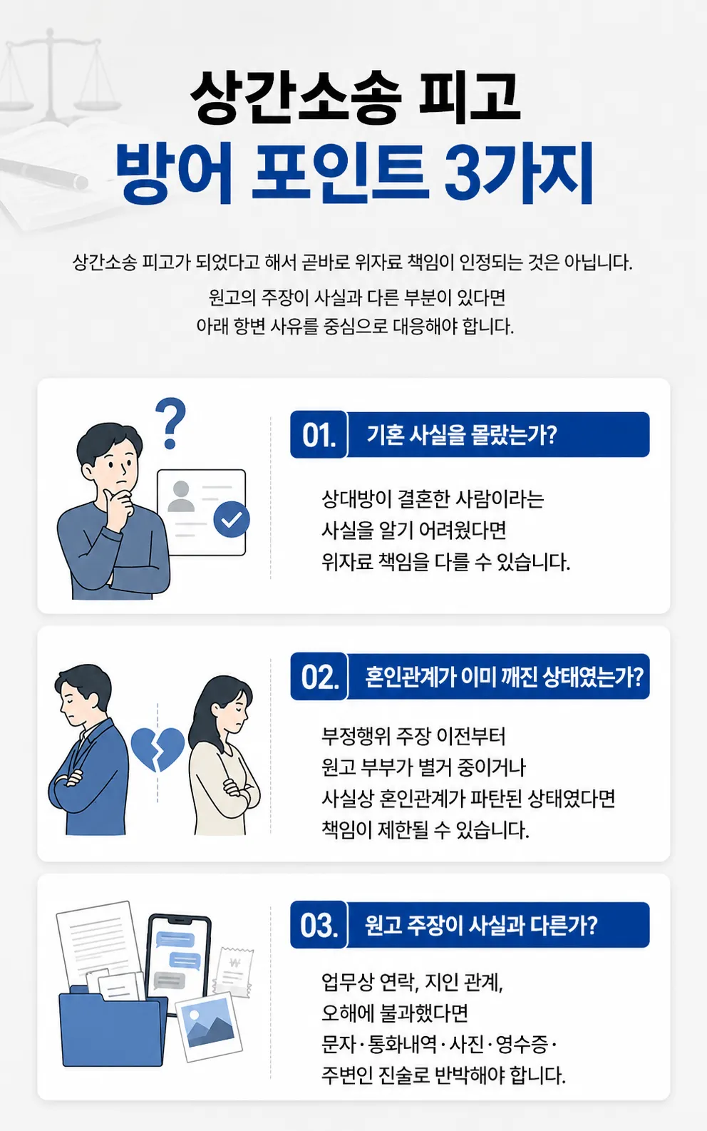 춘천법률상담에서 문자·통화내역·사진 등 원고 증거의 한계를 검토해 위자료 책임을 다투는 방법