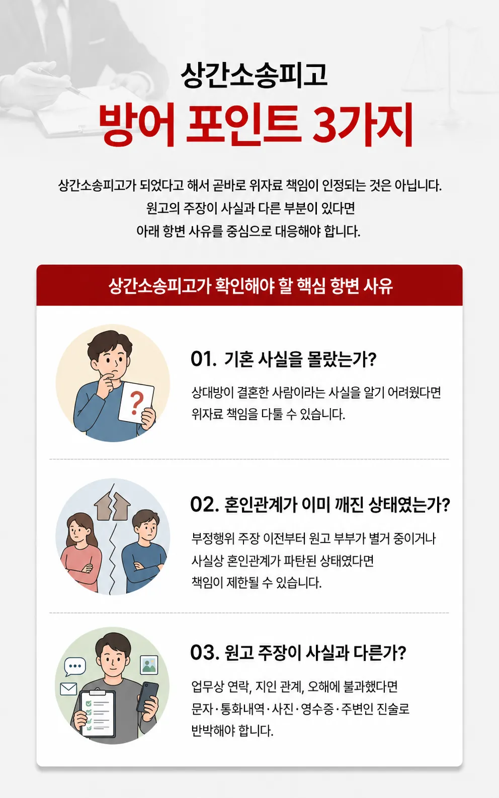 상간녀소송방어 시 상대방의 기혼 사실을 몰랐다는 점을 소명하는 자료 준비 방법