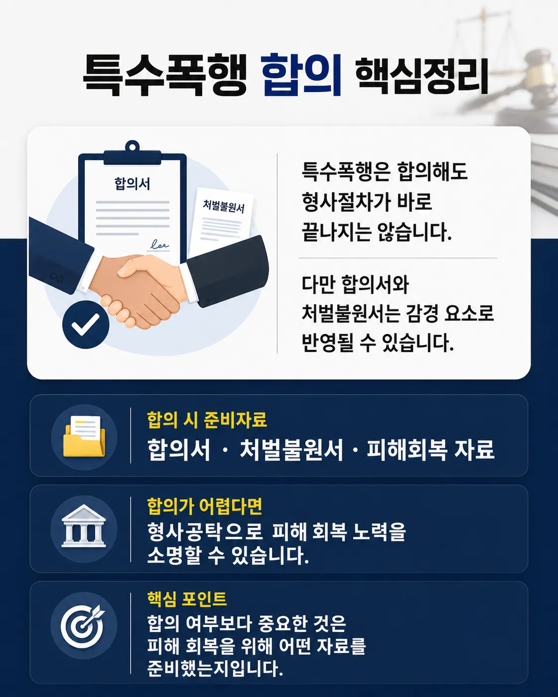 포항변호사상담에서 살펴보는 피해자 합의, 처벌불원서, 형사공탁을 통한 감경자료 준비 방법