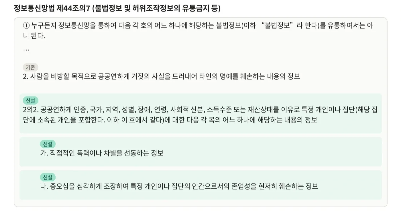 일베금지법 정보통신망법 개정 불법정보 범위 확대