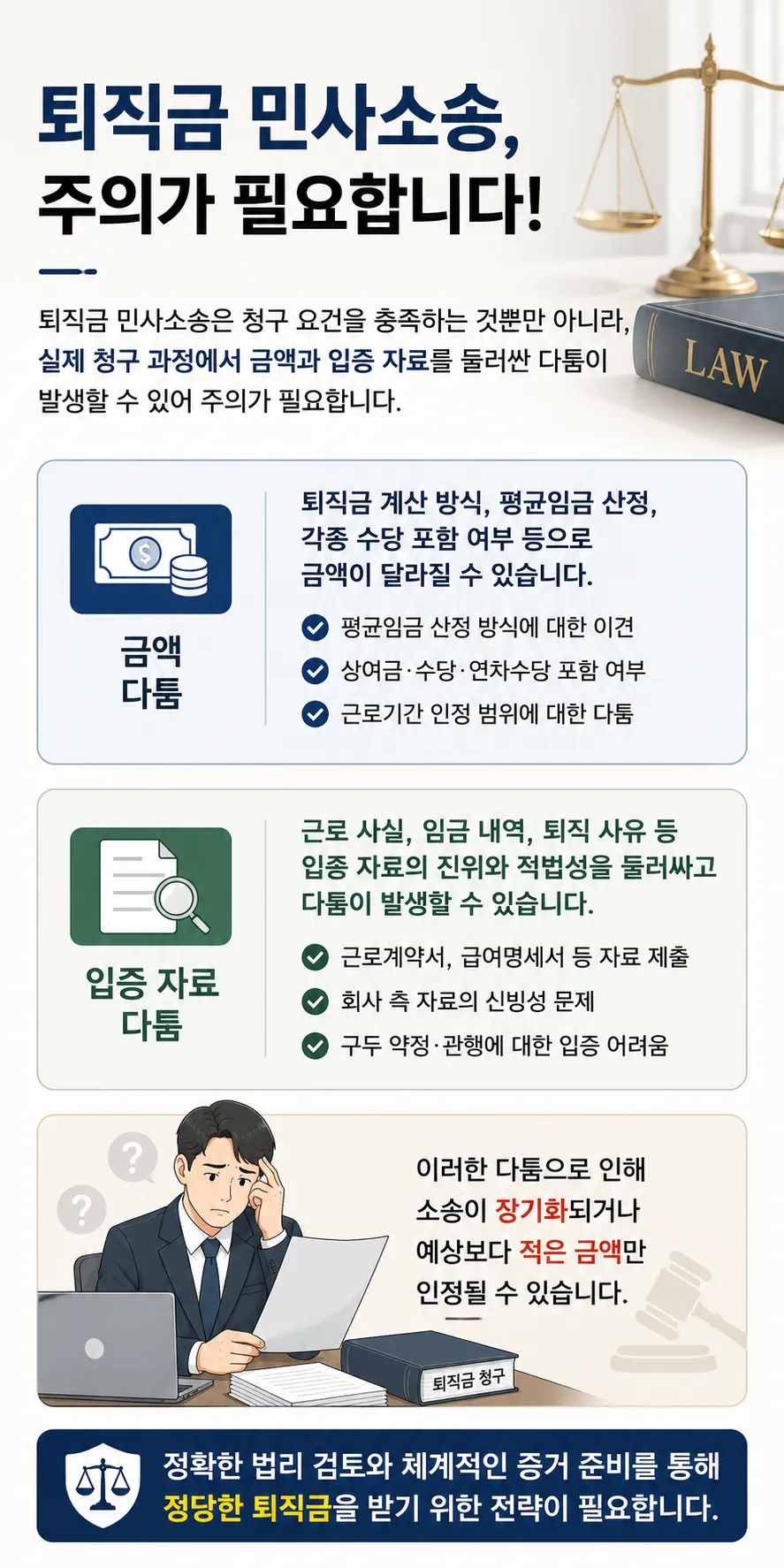퇴직금민사소송 시 주의해야 할 점