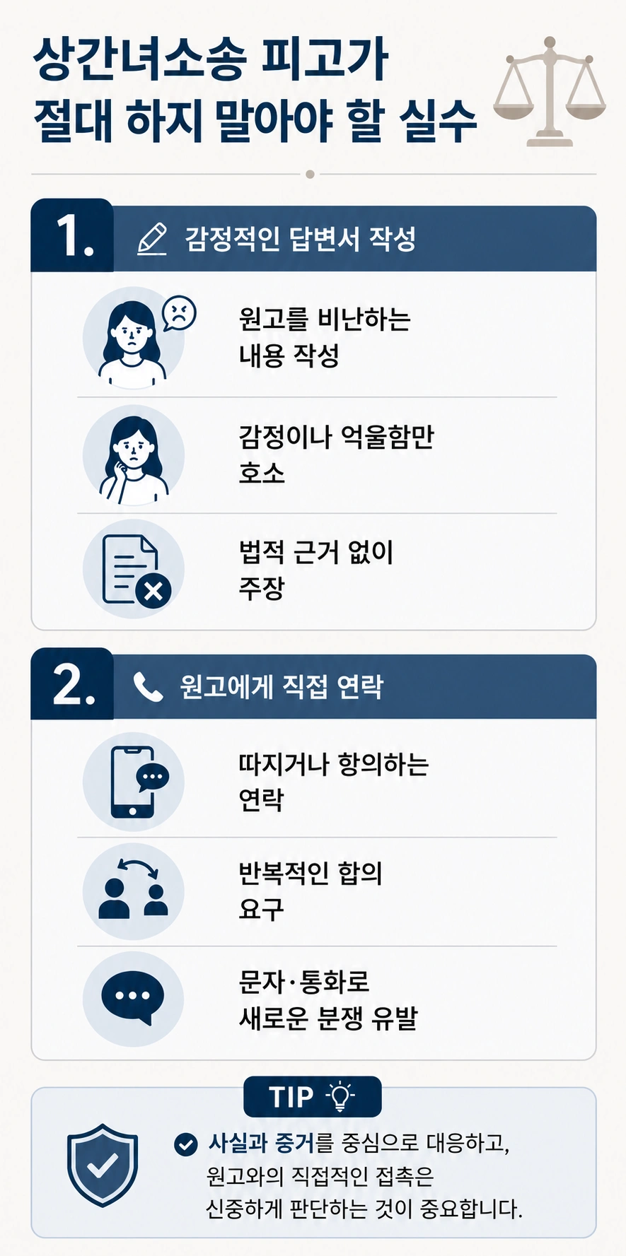 상간녀소송피고가 되었다면 주의할 점, 답변서 작성과 원고 직접 연락