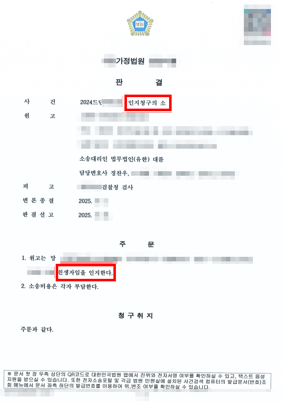 인지청구의소 망인 친생자 인지한 사례