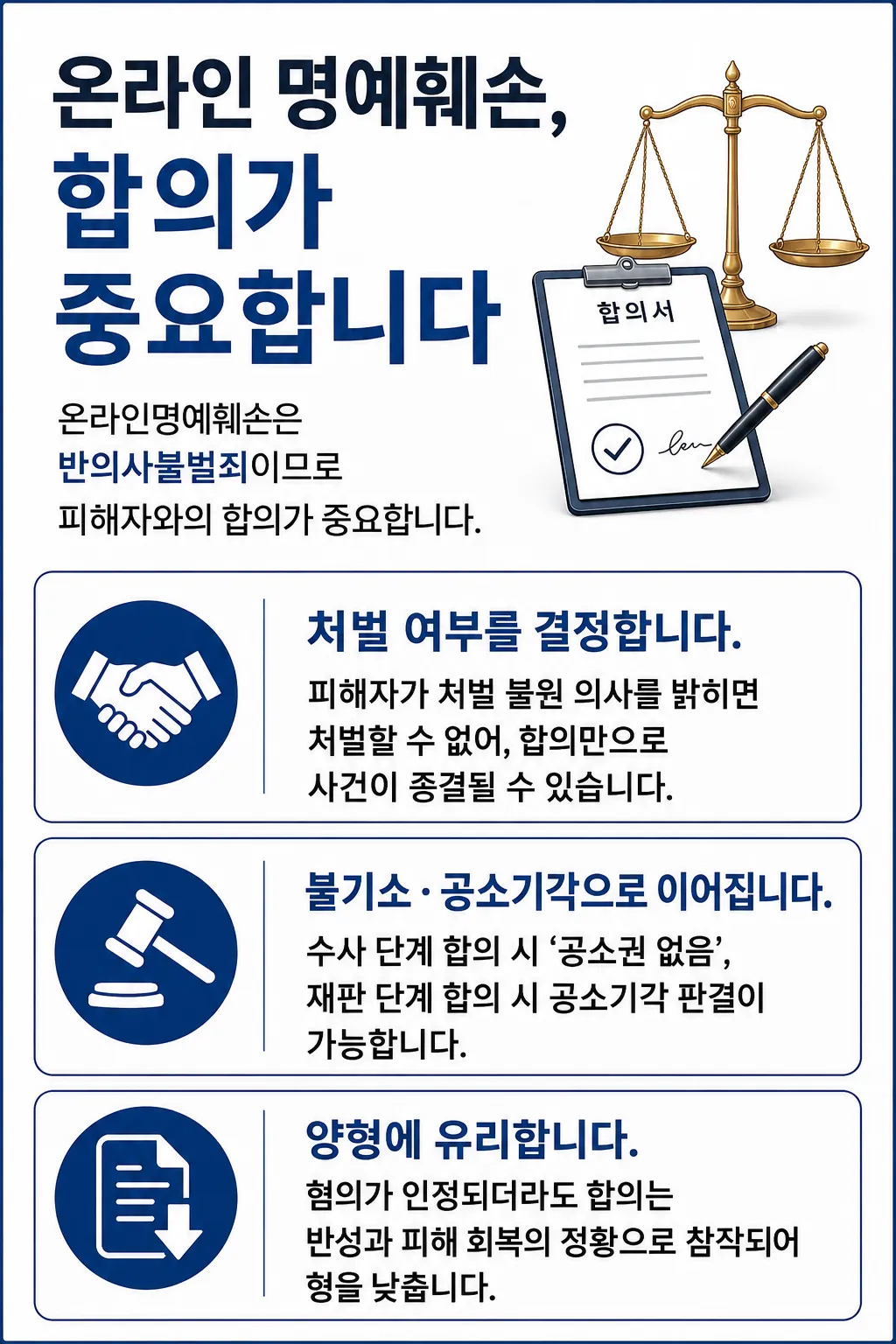 부산명예훼손변호사 조력으로 형량 벌금 방어하고 불기소 받은 사건 