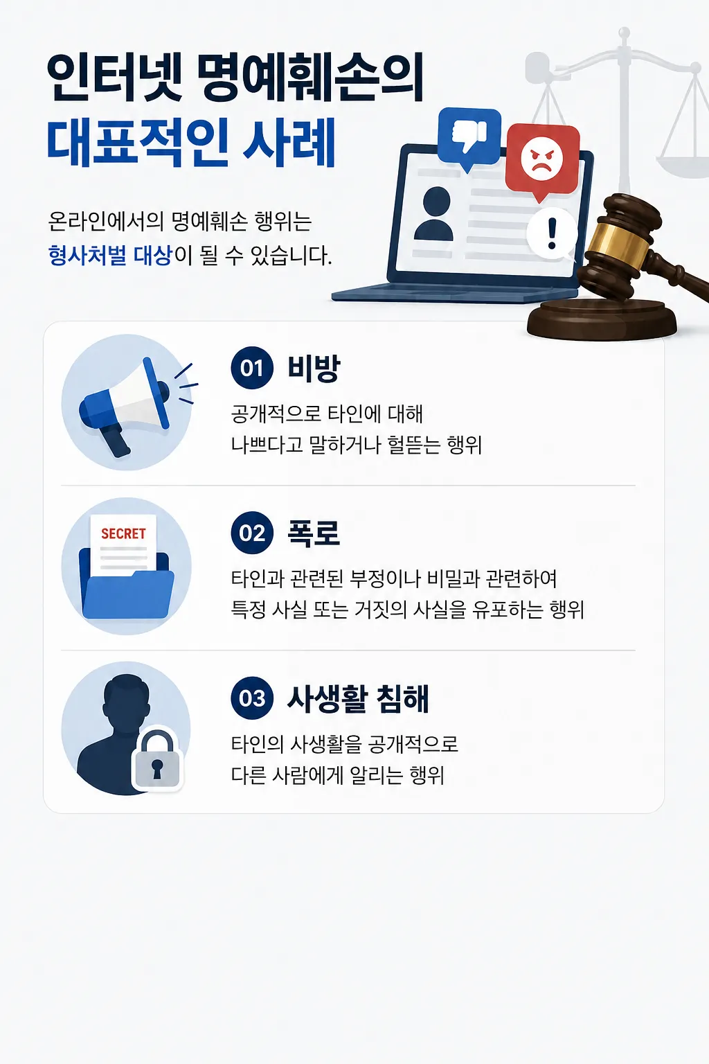 온라인명예훼손 처벌 형량 벌금 성립요건 알아보면