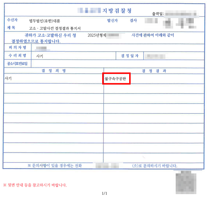불구속구공판 결정서