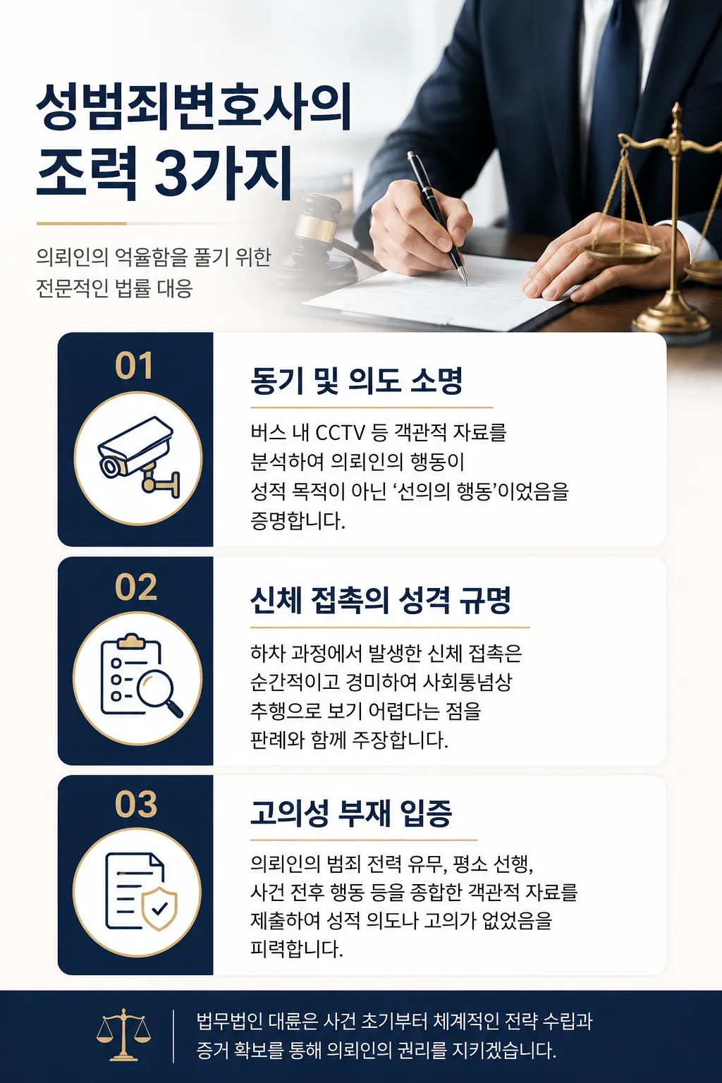 인천성범죄변호사 조력 통해 아청법 처벌 위기 막은 불기소 사례 