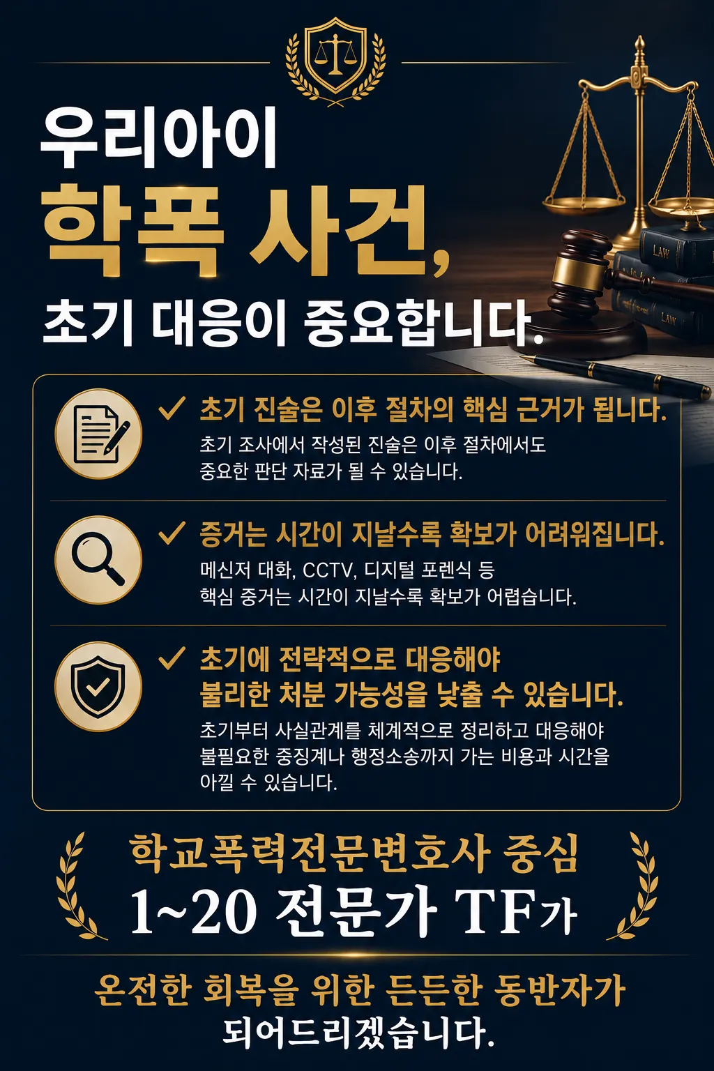 학교폭력소송ㅣ법률상담이 필요하다면