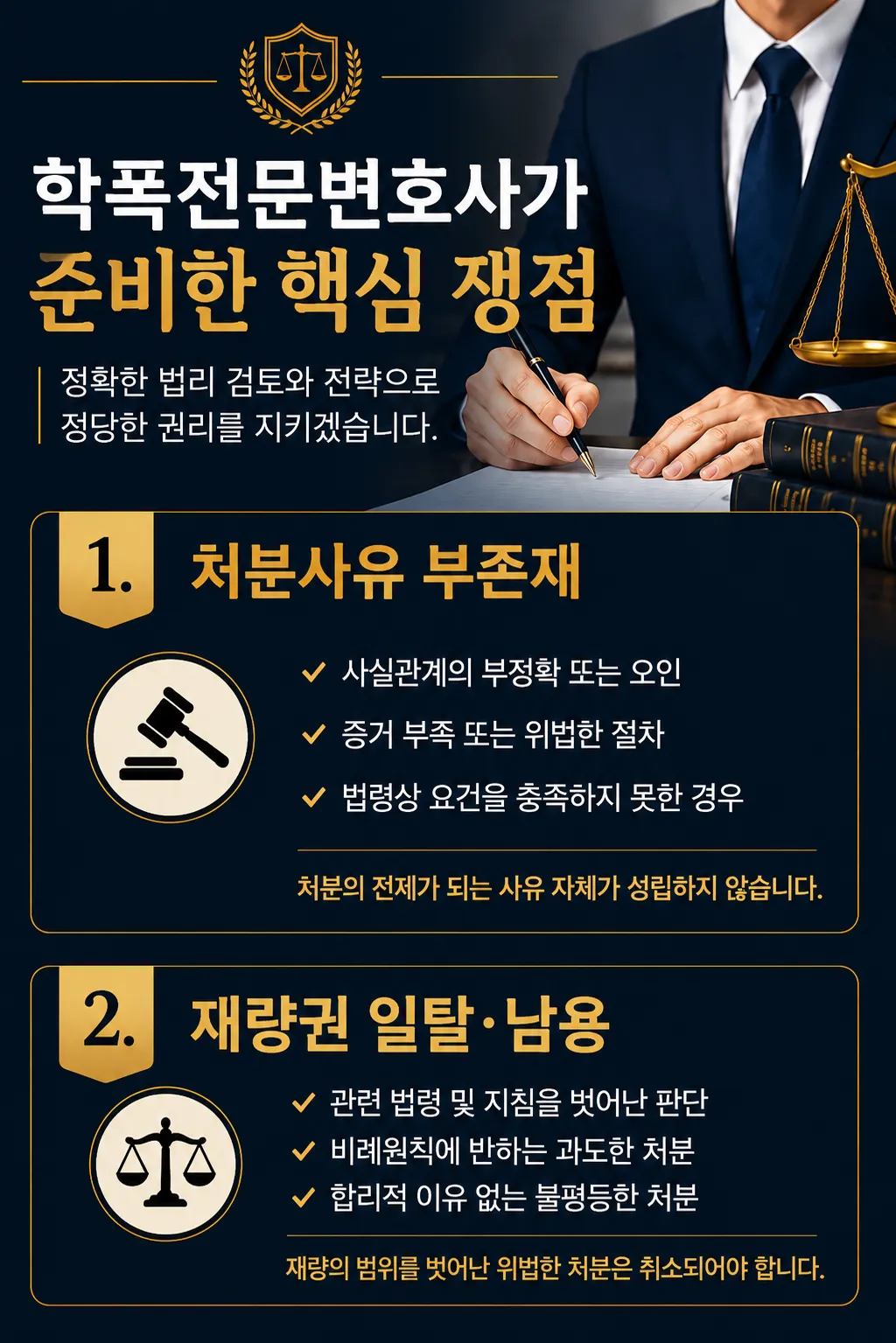 학교폭력소송 학폭전문변호사의 조력은?