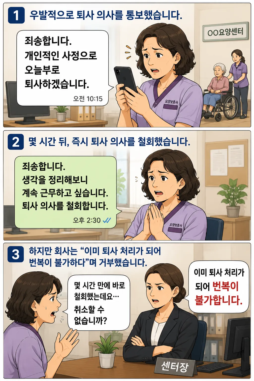 해고무효소송 통해 구제신청 받으려면?