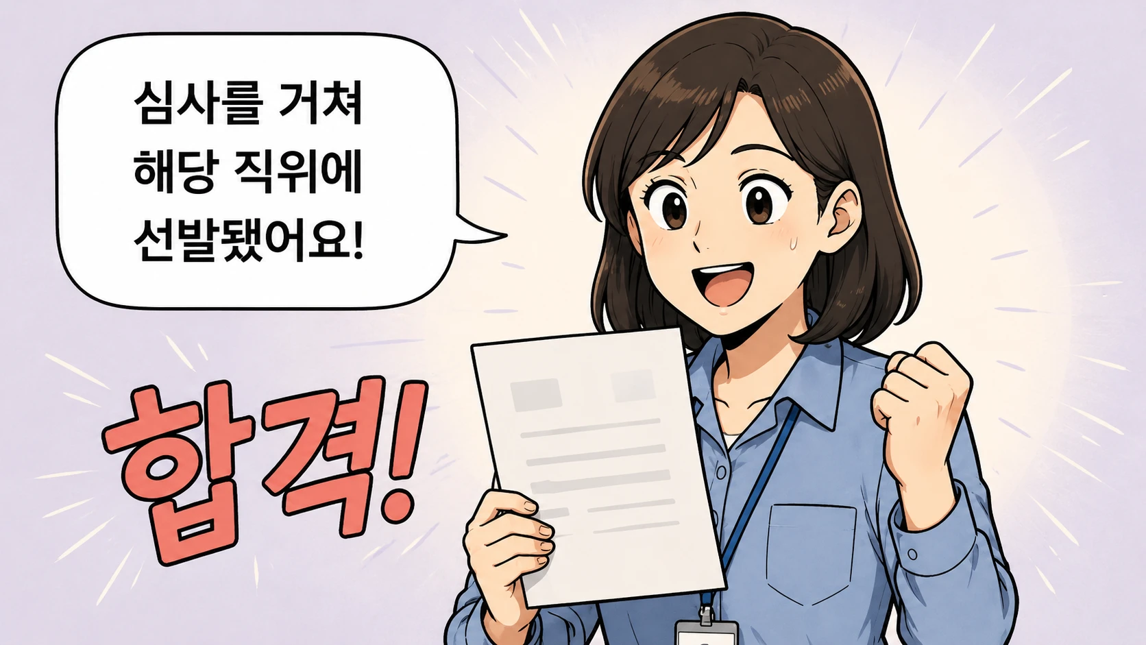 진주법무법인을 찾게 된 혐의, 채용 비리 업무방해죄