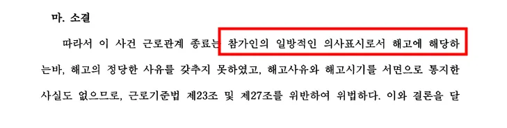 진주법률상담 통한 부당해고구제재심판정취소 결과