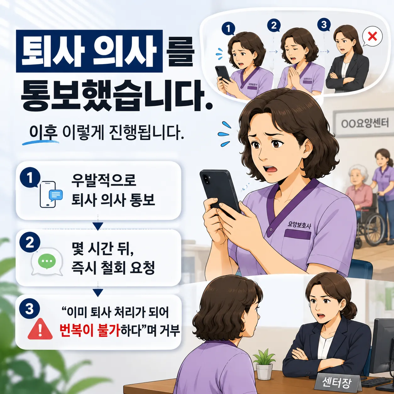 진주법률상담ㅣ부당해고를 주장한다면 ?